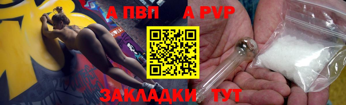 А ПВП  Альфа ПВП VHQ  APVP Crystall  Вход с VPN  А ПВП СК  Тавда 