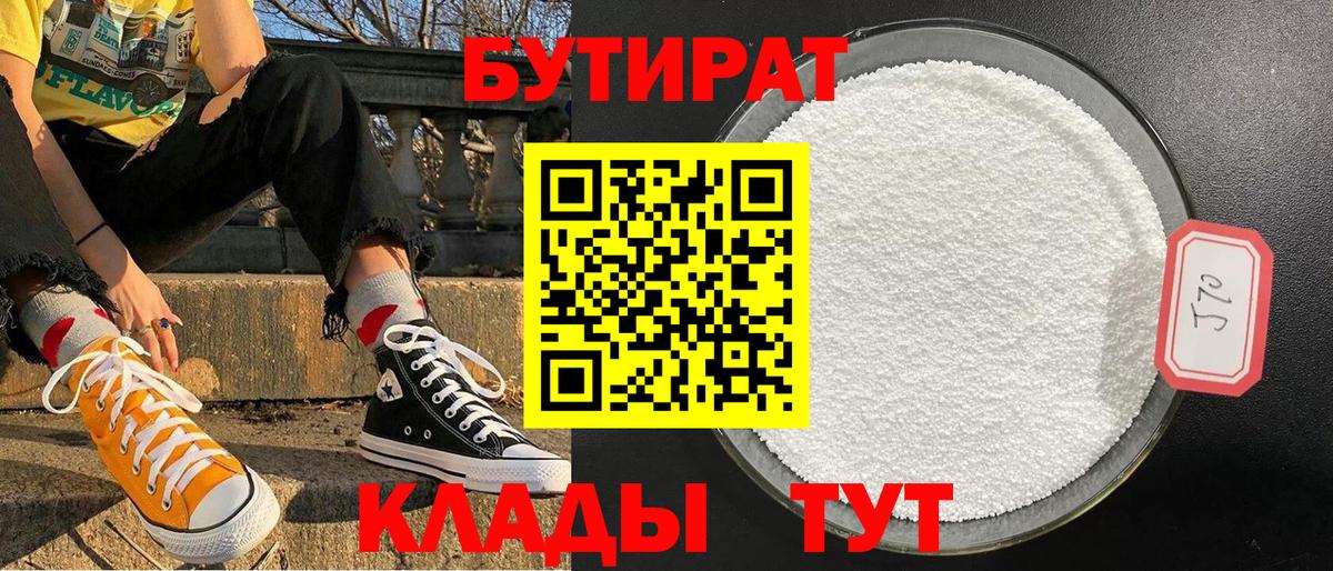 БУТИРАТ буратино Тавда
