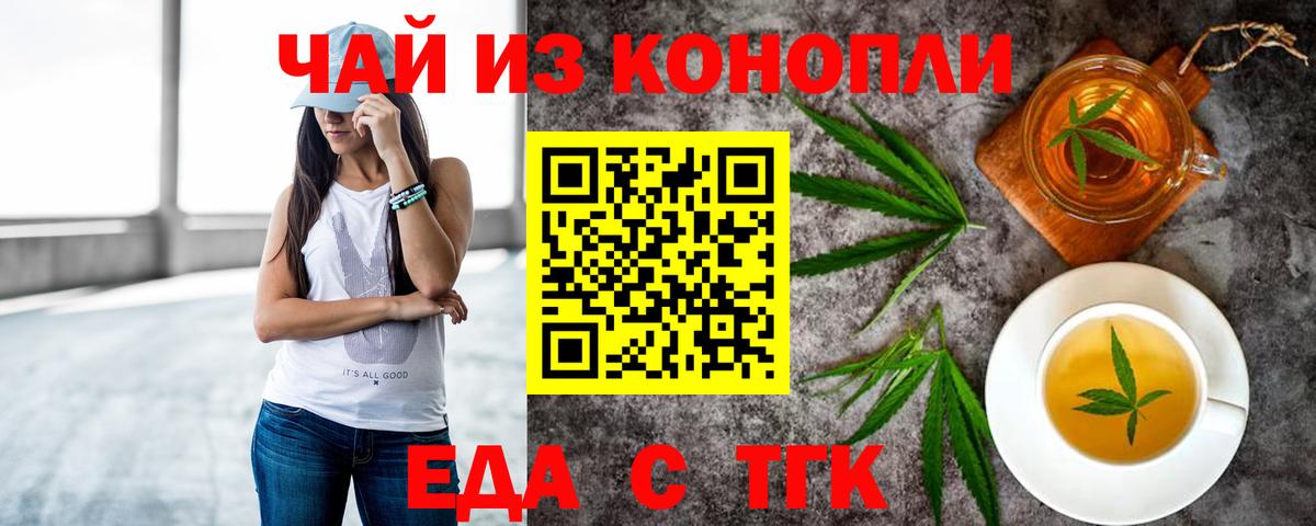 Печенье с ТГК конопля  Вход с VPN  Тавда 