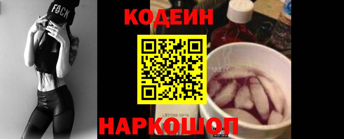 Тавда  Codein напиток Lean (лин)  Вход с VPN 