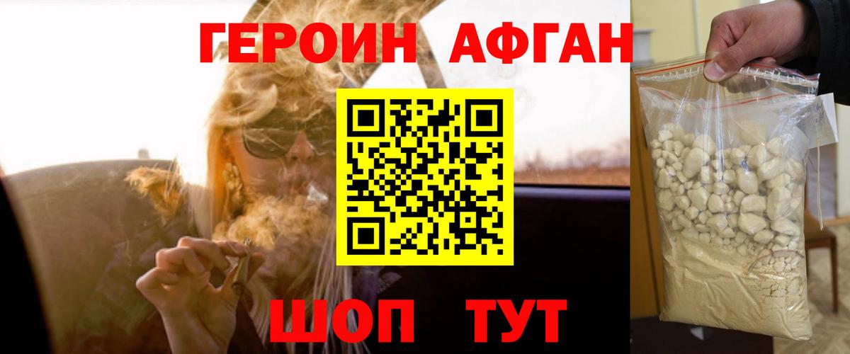 ГЕРОИН хмурый Тавда
