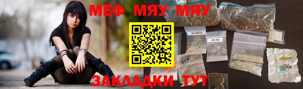 Мефедрон кристаллы Тавда