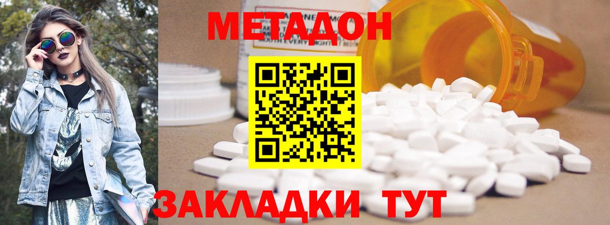 Тавда  МЕТАДОН кристалл  Вход с VPN  МЕТАДОН VHQ 