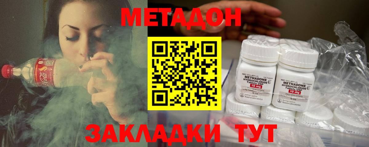 Метадон VHQ Тавда